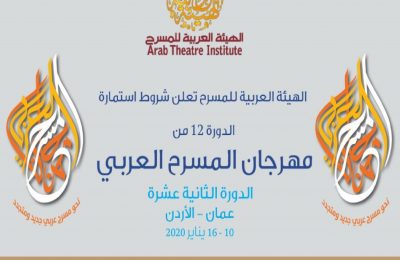 المسرح العربي-التيماء