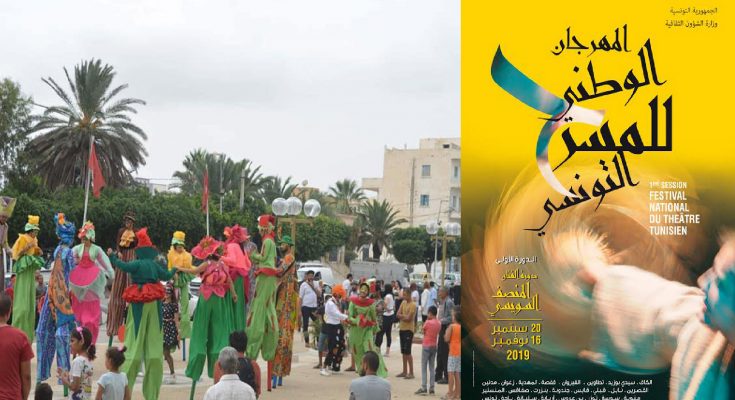 بمركز الفنون الدرامية و الركحية بسيدي بوزيد: برمجة متنوعة لفعاليات المهرجان الوطني للمسرح التونسي وتظاهرة "جيل للفنون" تثري المهرجان