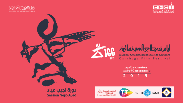 الندوة الصحفية لأيام قرطاج السينمائية 2019 (دورة نجيب عياد من 26 أكتوبر إلى 2 نوفمبر) -التيماء