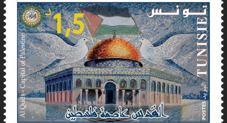 إصدار طابع بريدي موحد حول موضوع "القدس عاصمة فلسطين"-التيماء