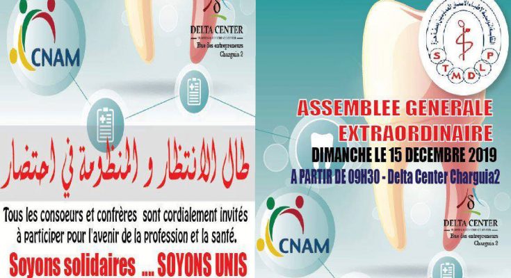 النقابة التونسية لاطباء الاسنان الممارسين بصفة حرة تعقد جلسة عامة خارقة للعادة يوم الاحد 15 ديسمبر 2019-التيماء