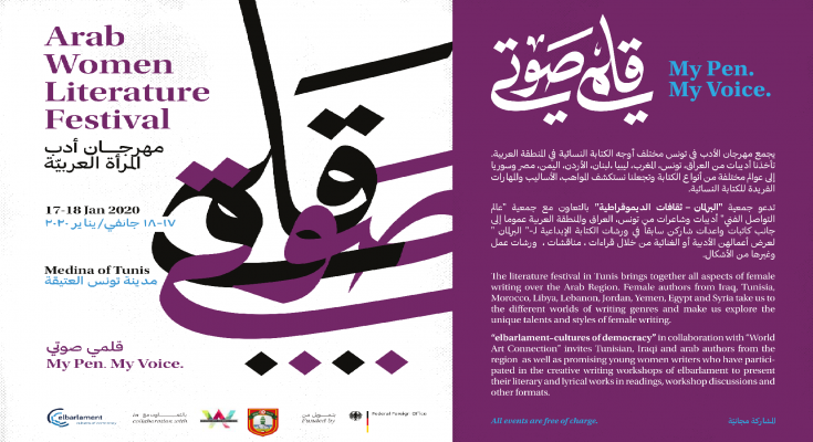مهرجان أدب المرأة العربية "قلمي صوتي" 17-18جانفي 2020 بتونس-التيماء