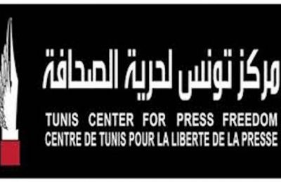 لمجابهة مخاطر "كورونا" وتبعاتها  على الصحفيين:  مركز  تونس  يشكل خلية لرصد  التجاوزات  و الانتهاكات  المهنية-التيماء