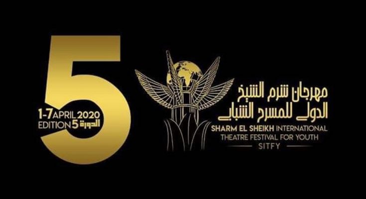 تأجيل مهرجان شرم الشيخ الدولي للمسرح الشبابي بسبب فيروس كورونا لحين إشعار آخر-التيماء