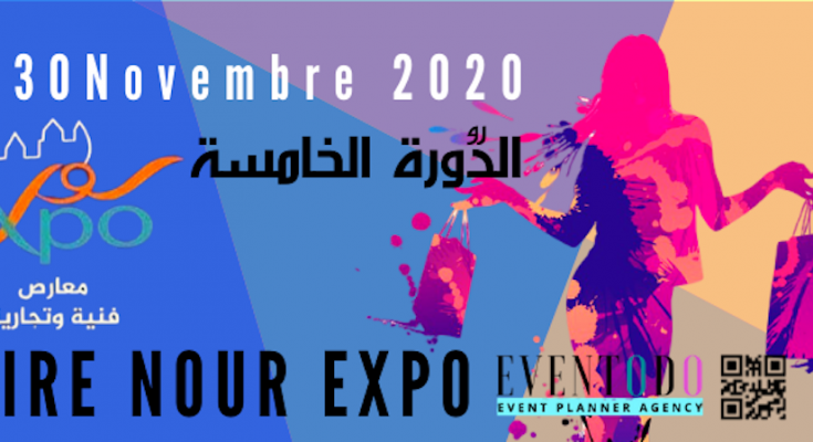 الدورة الخامسة للمعرض الفني التجاري بصفاقس من 23 الى 30 نوفمبر 2020-التيماء