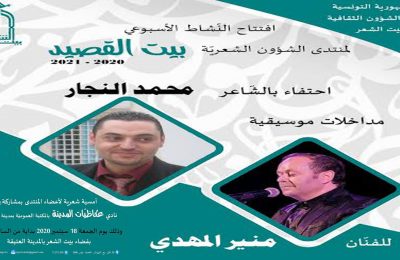 افتتاح نشاط منتدى بيت القصيد للموسم الثقافي 2020 - 2021-التيماء