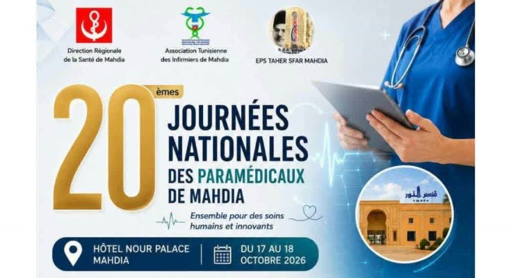 لمهدية تحتضن تظاهرة وطنية كبرى للتمريض بمشاركة علمية وورشات مبتكرة